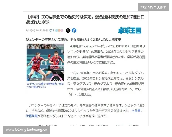 国际奥委会探讨乒乓球混双配额 2028洛杉矶或增加参赛席位 国际奥委会探讨乒乓球混双配额 2028洛杉矶或增加参赛席位